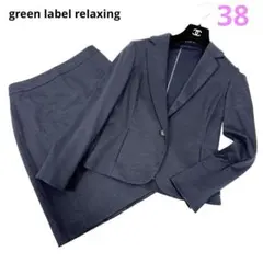 グリーンレーベルリラクシング　スカートスーツ　リネン39% セットアップ　紺色