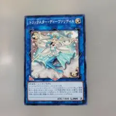 トリックスター・ディーヴァリディス