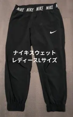 Nike ブラック ジョガーパンツ Lサイズ