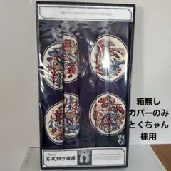 芹沢銈介模様　座布団カバー