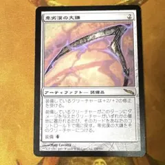 MTG 卑劣漢の大鎌