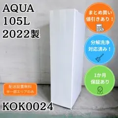 882⭐️2023年製美品☆アクア 冷蔵庫 自動霜取り 一人暮らし 耐熱100