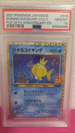 ポ*チ様 ひかるコイキング　PSA10