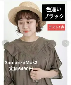 サマンサモスモス　切替フリル刺繍　　ブラウス　新品未使用　ブラック　綿100%