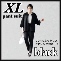 ノーカラー パンツスーツ 黒 XL 上下セット フォーマル 入学式 卒業式 卒園