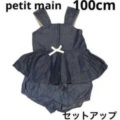 プティマイン  100cm  セットアップ　かぼちゃパンツ