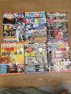 【処分間近】Newsがわかる 中学受験に役立つ