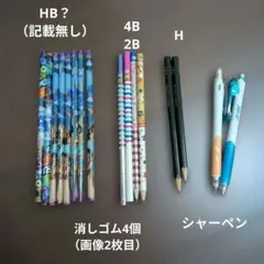 鉛筆　シャープペン　まとめ売り