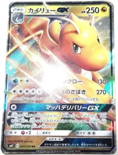 早い者勝ち！　大人気！　ポケモンカード　カイリューGX　SM11　RR　ホイル