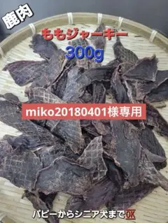 完全無添加】 厚切り鹿ジャーキー 300g - メルカリ