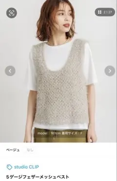 【新品タグ付き】studio CLIP 5ゲージフェザーメッシュベスト Fサイズ