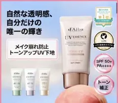 d'Alba トーンアップサンクリーム 50ml ピンク SPF50 +