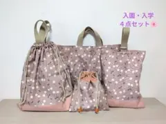 入園入学セットハンドメイドレッスンバッグ給食袋体操着袋巾着上履き袋女の子用