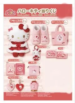 ハローキティ当たりくじ全賞フルコンプリート
