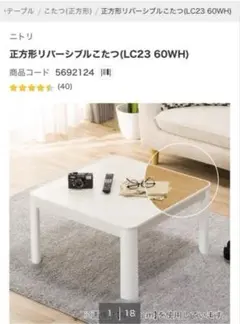ニトリスクエアこたつ ホワイトのサムネイル