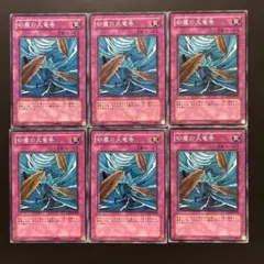3921.遊戯王　砂塵の大竜巻　ノーマルのサムネイル