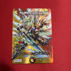 デュエマ ロッドゾージア MAXレア