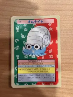 オムナイト ポケモンカード トップサン