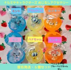 ナルミヤキャラクターズ めじるしアクセサリー 6種 ナカムラくん ガチャ