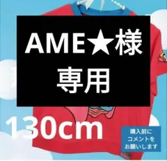 AME★様