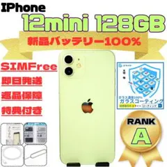 iPhone 12 mini 128GB SIMフリー 新品バッテリー100%