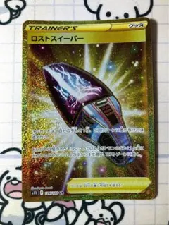 【UR】ロストスイーパー　UR Gのサムネイル