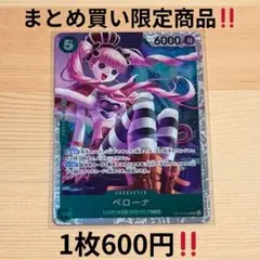 OP14-033 ペローナ SRカード 蒼海の七傑