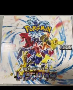 レイジングサーフ