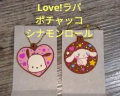 love!ラバ星ちょこクランチシナモンロール