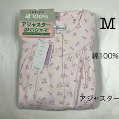 ［FUー459］062ー01 婦人M 綿100%スムース長袖アジャスターパジャマ