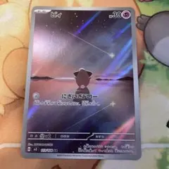 ピィ AR SV3 黒炎の支配者 113/108 - メルカリ