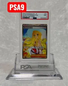 【PSA9】莉莉艾的決心 SAR 巨獸戰