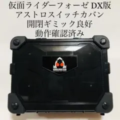 仮面ライダーフォーゼ トランプ＆かるた 福士蒼汰 吉沢亮 てれびくん