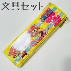 ✩未開封✩チョッパー　文房具セット