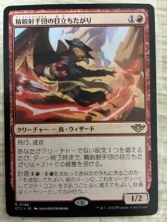 MTG 精鋭射手団の目立ちたがり 日本語 OTJ 0146 - メルカリ
