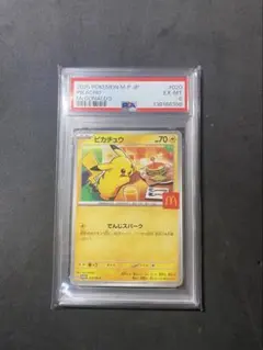 【PSA6】ピカチュウ マクドナルド限定プロモカード ポケモンカード　ポケカ