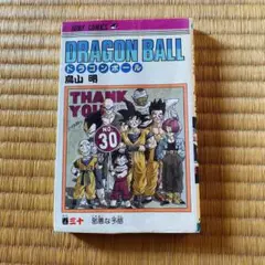 最終値下げ！ 希少！ドラゴンボール 初版39冊セット ※1.2.10巻抜け 最終値下げ！ 希少！ドラゴンボール 初版39冊セット ※1.2.10巻