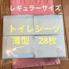ペットシーツ 犬用 28枚セット　薄型　バラ売り　アイリスオーヤマ