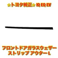 新品未使用】70系スープラ バックウインドウアウトサイドモール 下側