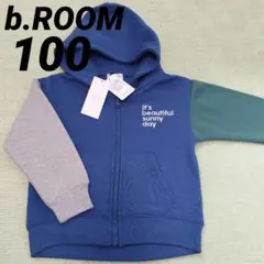 《100》新品　b.ROOM　ビールーム　ジップ　パーカー　裏起毛