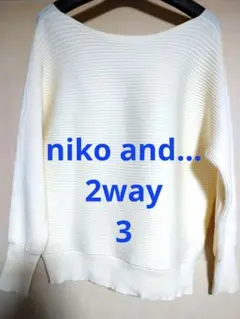 ＊niko and... 長袖 ドルマン 2wayニット ゆったり Vネック美品