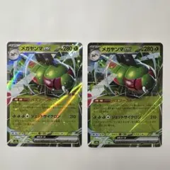 メガヤンマex 2枚 ポケカ　ポケモンカード