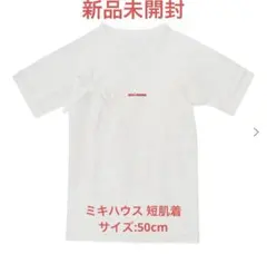 【新品】ミキハウス ピュアベールロゴフライス短肌着