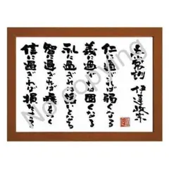 ☆正範語録！武田信玄の名言額・格言額R【実力の差は努力の差】（A3