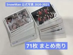 SnowMan 公式写真 集合・混合 2020-2021