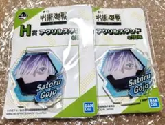 【匿名発送】五条悟 アクリルスタンド セット 呪術廻戦 一番くじ