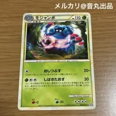 【ポケモン】 ポケモンカード　モンジャボ　004/040 ♦︎ ロストリンク　1点のサムネイル