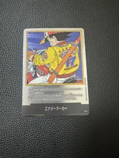 ドラゴンボール エナジーマーカー E-52 銀 マンガブースター01 17巻