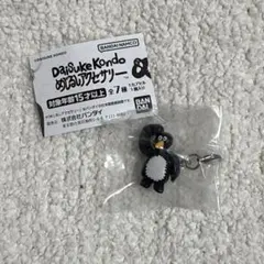 Daisuke Kondo ペンギン カプセルトイ