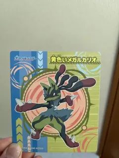 黄色いメガルカリオ